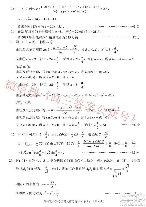 昆明市2022届高三三诊一模摸底诊断测试理科数学试题及答案