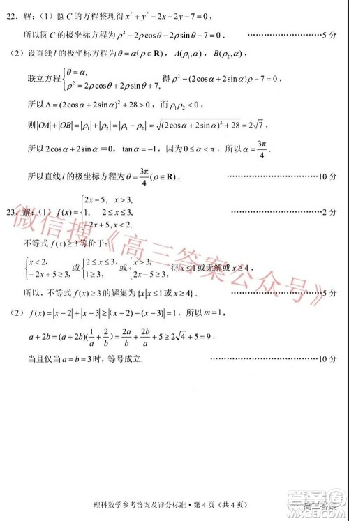 昆明市2022届高三三诊一模摸底诊断测试理科数学试题及答案