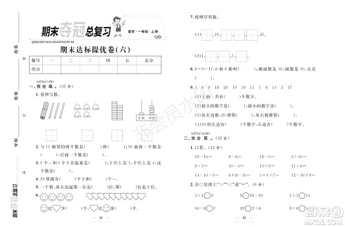 期末夺冠总复习2021期末达标提优卷(六)一年级数学上册RJ人教版试题及答案 期末夺冠总复习2021期末达标提优卷(六)一年级数学上册RJ人教版试题及答案