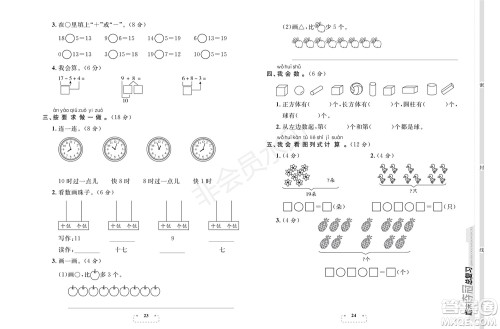 期末夺冠总复习2021期末达标提优卷(六)一年级数学上册RJ人教版试题及答案 期末夺冠总复习2021期末达标提优卷(六)一年级数学上册RJ人教版试题及答案