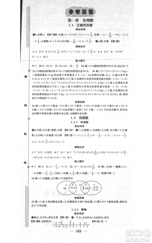 江西教育出版社2021名师测控七年级数学上册人教版江西专版参考答案 江西教育出版社2021名师测控七年级数学上册人教版江西专版参考答案