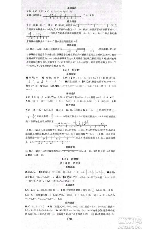 江西教育出版社2021名师测控七年级数学上册人教版江西专版参考答案 江西教育出版社2021名师测控七年级数学上册人教版江西专版参考答案
