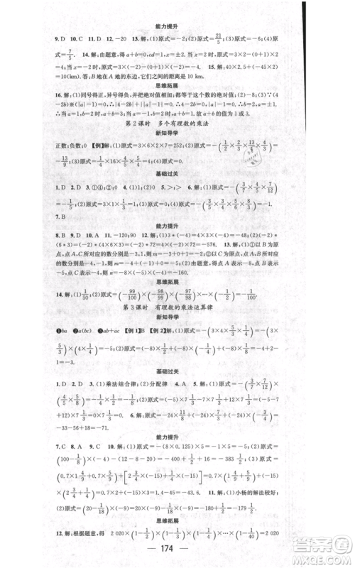 江西教育出版社2021名师测控七年级数学上册人教版江西专版参考答案 江西教育出版社2021名师测控七年级数学上册人教版江西专版参考答案