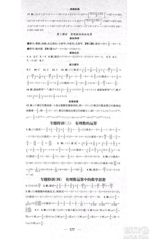 江西教育出版社2021名师测控七年级数学上册人教版江西专版参考答案 江西教育出版社2021名师测控七年级数学上册人教版江西专版参考答案
