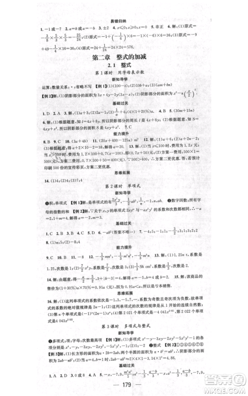 江西教育出版社2021名师测控七年级数学上册人教版江西专版参考答案 江西教育出版社2021名师测控七年级数学上册人教版江西专版参考答案