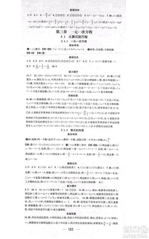 江西教育出版社2021名师测控七年级数学上册人教版江西专版参考答案 江西教育出版社2021名师测控七年级数学上册人教版江西专版参考答案