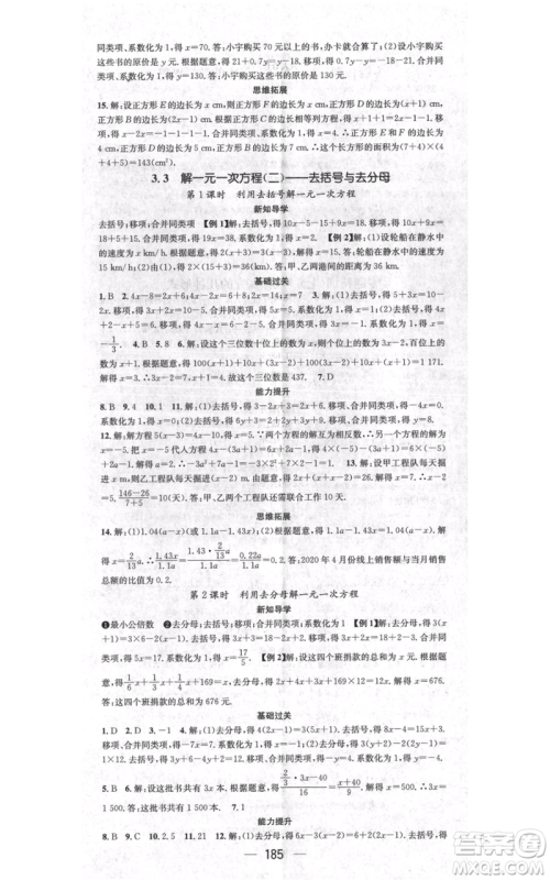 江西教育出版社2021名师测控七年级数学上册人教版江西专版参考答案 江西教育出版社2021名师测控七年级数学上册人教版江西专版参考答案