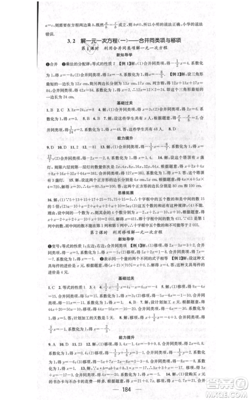江西教育出版社2021名师测控七年级数学上册人教版江西专版参考答案 江西教育出版社2021名师测控七年级数学上册人教版江西专版参考答案