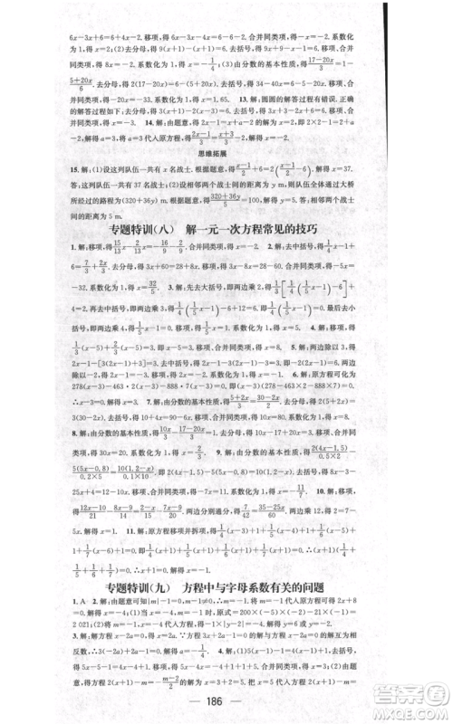 江西教育出版社2021名师测控七年级数学上册人教版江西专版参考答案 江西教育出版社2021名师测控七年级数学上册人教版江西专版参考答案