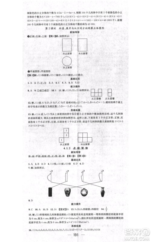 江西教育出版社2021名师测控七年级数学上册人教版江西专版参考答案 江西教育出版社2021名师测控七年级数学上册人教版江西专版参考答案