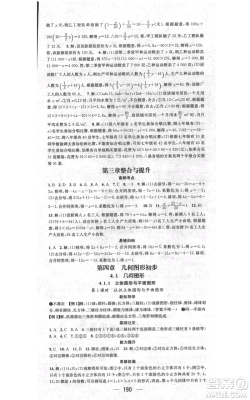 江西教育出版社2021名师测控七年级数学上册人教版江西专版参考答案 江西教育出版社2021名师测控七年级数学上册人教版江西专版参考答案