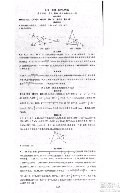 江西教育出版社2021名师测控七年级数学上册人教版江西专版参考答案 江西教育出版社2021名师测控七年级数学上册人教版江西专版参考答案