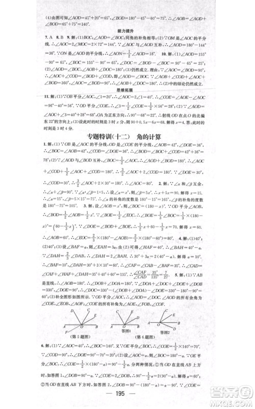 江西教育出版社2021名师测控七年级数学上册人教版江西专版参考答案 江西教育出版社2021名师测控七年级数学上册人教版江西专版参考答案