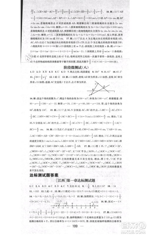 江西教育出版社2021名师测控七年级数学上册人教版江西专版参考答案 江西教育出版社2021名师测控七年级数学上册人教版江西专版参考答案