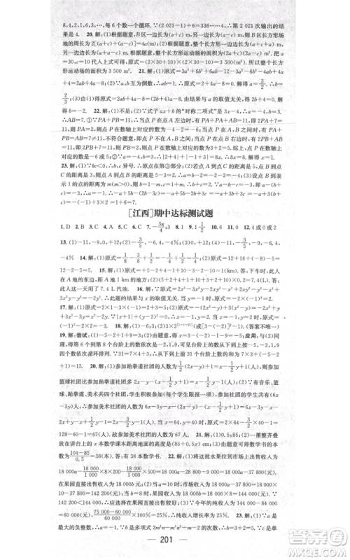 江西教育出版社2021名师测控七年级数学上册人教版江西专版参考答案 江西教育出版社2021名师测控七年级数学上册人教版江西专版参考答案