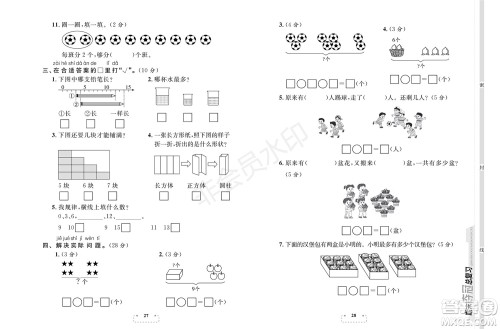 期末夺冠总复习2021期末达标提优卷（七）一年级数学上册RJ人教版试题及答案