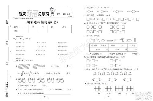 期末夺冠总复习2021期末达标提优卷（七）一年级数学上册RJ人教版试题及答案