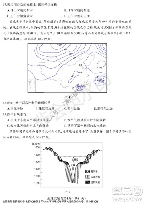 淮北市2022届高三第一次模拟考试地理试卷及答案