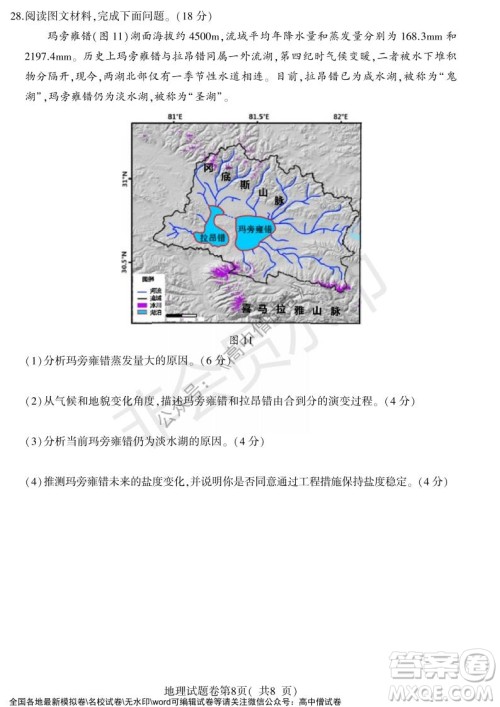 淮北市2022届高三第一次模拟考试地理试卷及答案