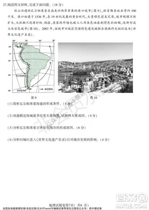 淮北市2022届高三第一次模拟考试地理试卷及答案