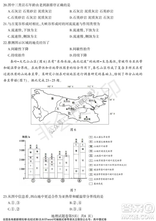 淮北市2022届高三第一次模拟考试地理试卷及答案