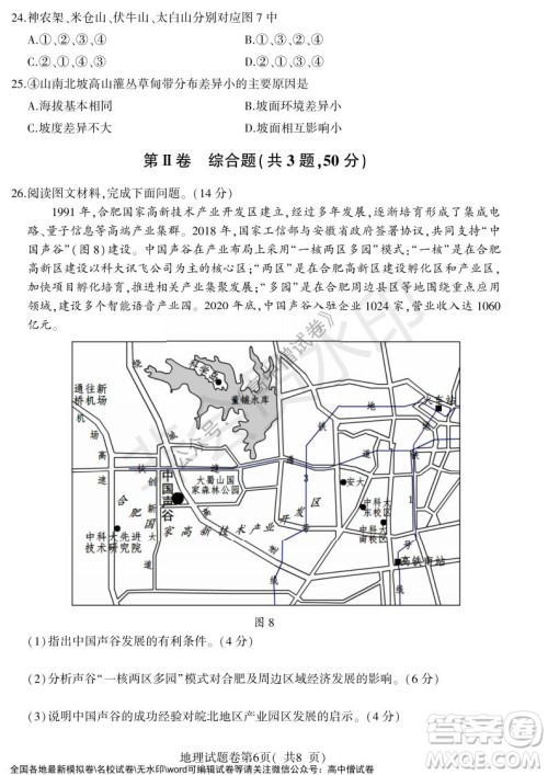 淮北市2022届高三第一次模拟考试地理试卷及答案