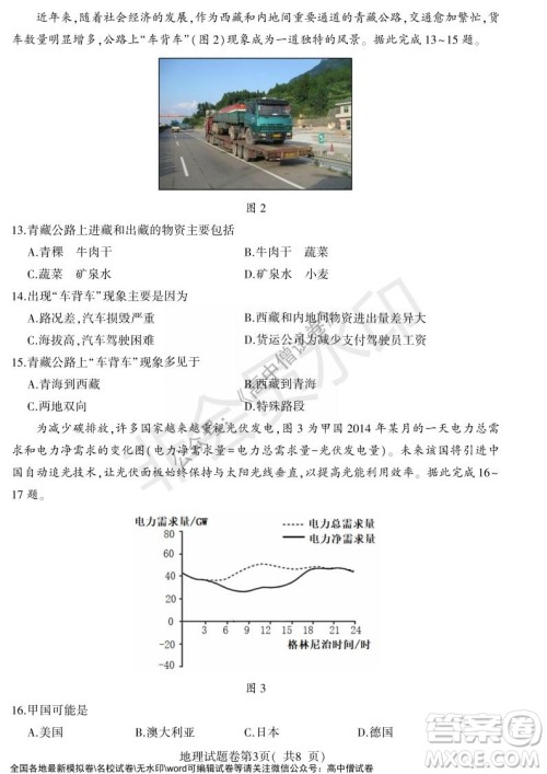 淮北市2022届高三第一次模拟考试地理试卷及答案