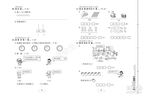 期末夺冠总复习2021名校模拟测评卷(一)一年级数学上册RJ人教版试题及答案 期末夺冠总复习2021名校模拟测评卷(一)一年级数学上册RJ人教版试题及答案