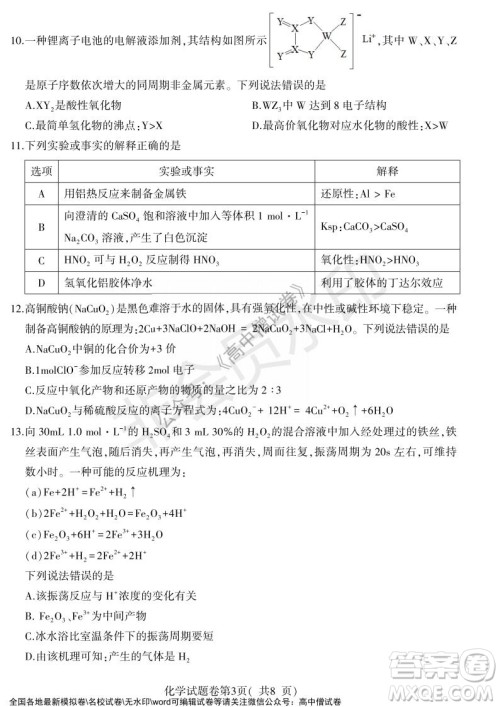 淮北市2022届高三第一次模拟考试化学试卷及答案