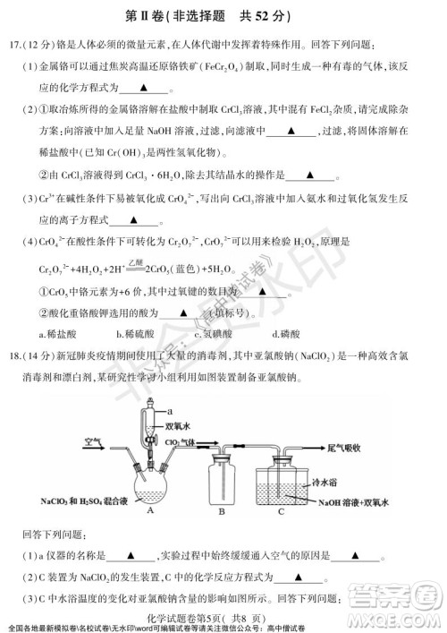 淮北市2022届高三第一次模拟考试化学试卷及答案