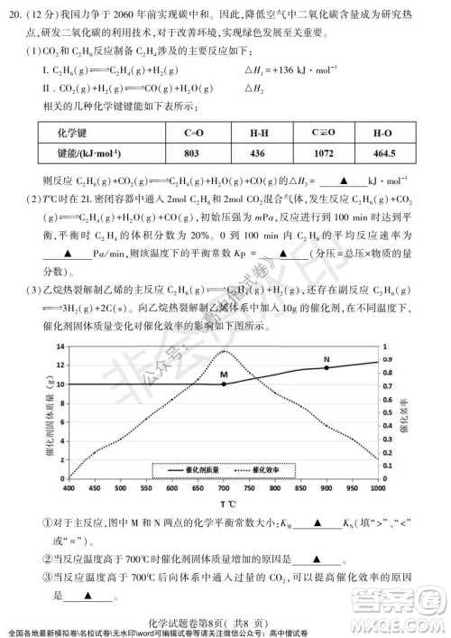 淮北市2022届高三第一次模拟考试化学试卷及答案