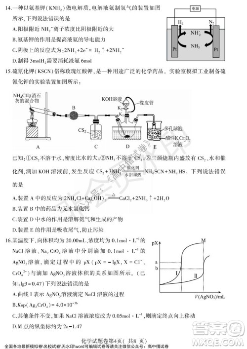 淮北市2022届高三第一次模拟考试化学试卷及答案