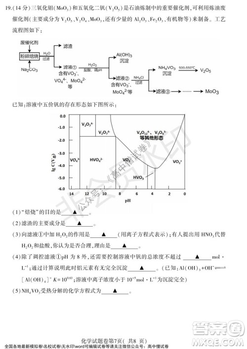 淮北市2022届高三第一次模拟考试化学试卷及答案