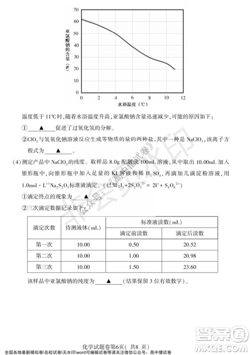 淮北市2022届高三第一次模拟考试化学试卷及答案