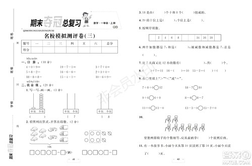 期末夺冠总复习2021名校模拟测评卷(三)一年级数学上册RJ人教版试题及答案 期末夺冠总复习2021名校模拟测评卷(三)一年级数学上册RJ人教版试题及答案