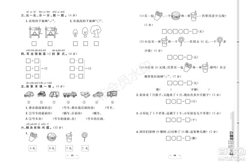 期末夺冠总复习2021名校模拟测评卷(三)一年级数学上册RJ人教版试题及答案 期末夺冠总复习2021名校模拟测评卷(三)一年级数学上册RJ人教版试题及答案