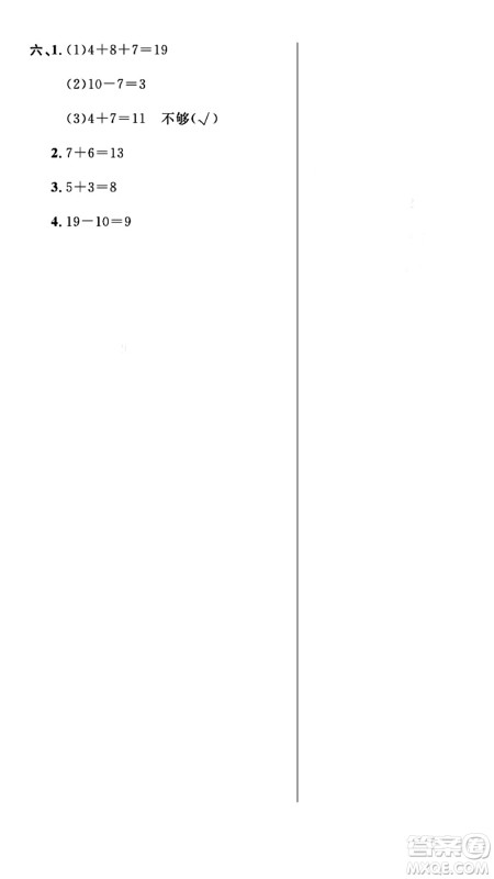 期末夺冠总复习2021名校模拟测评卷(三)一年级数学上册RJ人教版试题及答案 期末夺冠总复习2021名校模拟测评卷(三)一年级数学上册RJ人教版试题及答案