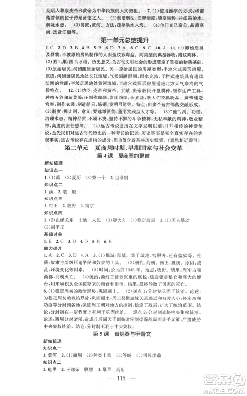 江西教育出版社2021名师测控七年级历史上册人教版江西专版参考答案 江西教育出版社2021名师测控七年级历史上册人教版江西专版参考答案
