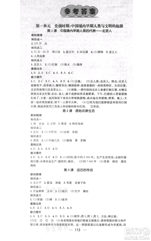 江西教育出版社2021名师测控七年级历史上册人教版江西专版参考答案 江西教育出版社2021名师测控七年级历史上册人教版江西专版参考答案