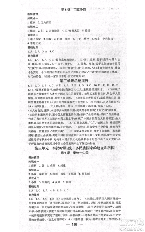 江西教育出版社2021名师测控七年级历史上册人教版江西专版参考答案 江西教育出版社2021名师测控七年级历史上册人教版江西专版参考答案