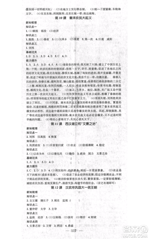 江西教育出版社2021名师测控七年级历史上册人教版江西专版参考答案 江西教育出版社2021名师测控七年级历史上册人教版江西专版参考答案