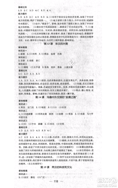 江西教育出版社2021名师测控七年级历史上册人教版江西专版参考答案 江西教育出版社2021名师测控七年级历史上册人教版江西专版参考答案