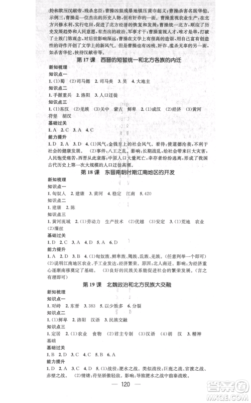 江西教育出版社2021名师测控七年级历史上册人教版江西专版参考答案 江西教育出版社2021名师测控七年级历史上册人教版江西专版参考答案