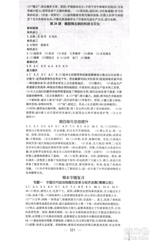 江西教育出版社2021名师测控七年级历史上册人教版江西专版参考答案 江西教育出版社2021名师测控七年级历史上册人教版江西专版参考答案