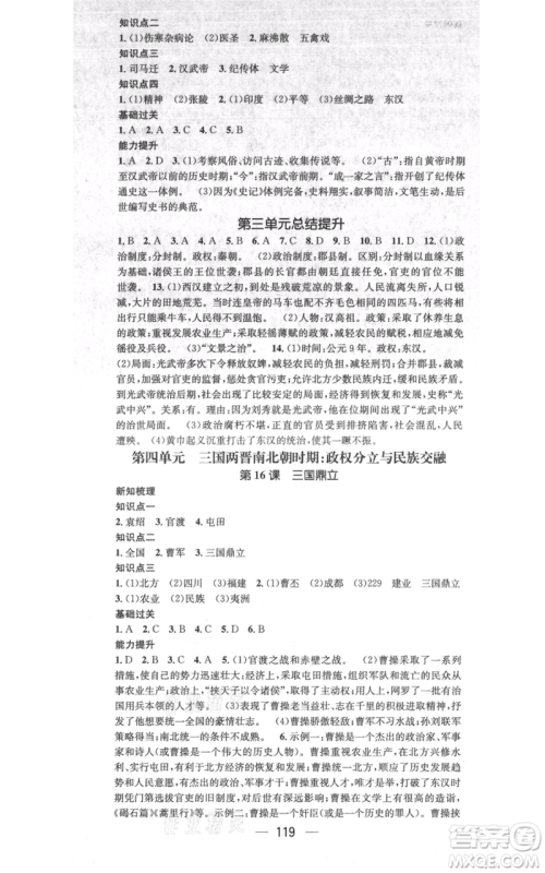江西教育出版社2021名师测控七年级历史上册人教版江西专版参考答案 江西教育出版社2021名师测控七年级历史上册人教版江西专版参考答案