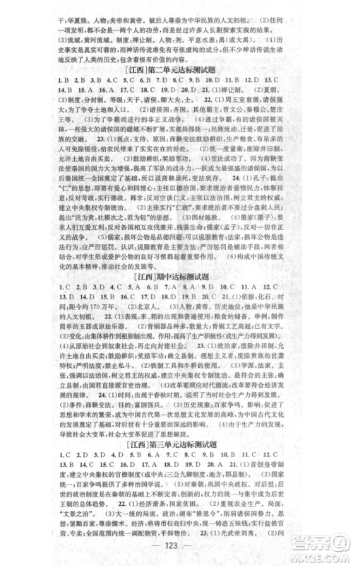 江西教育出版社2021名师测控七年级历史上册人教版江西专版参考答案 江西教育出版社2021名师测控七年级历史上册人教版江西专版参考答案
