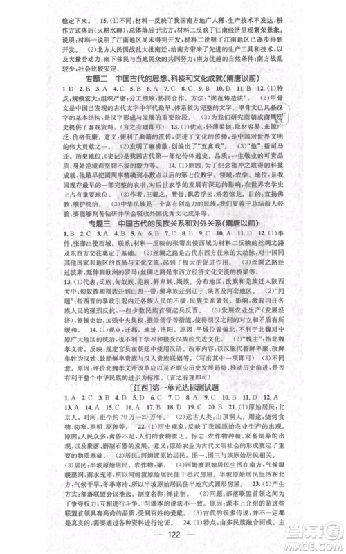 江西教育出版社2021名师测控七年级历史上册人教版江西专版参考答案 江西教育出版社2021名师测控七年级历史上册人教版江西专版参考答案