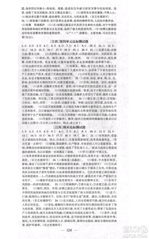 江西教育出版社2021名师测控七年级历史上册人教版江西专版参考答案 江西教育出版社2021名师测控七年级历史上册人教版江西专版参考答案