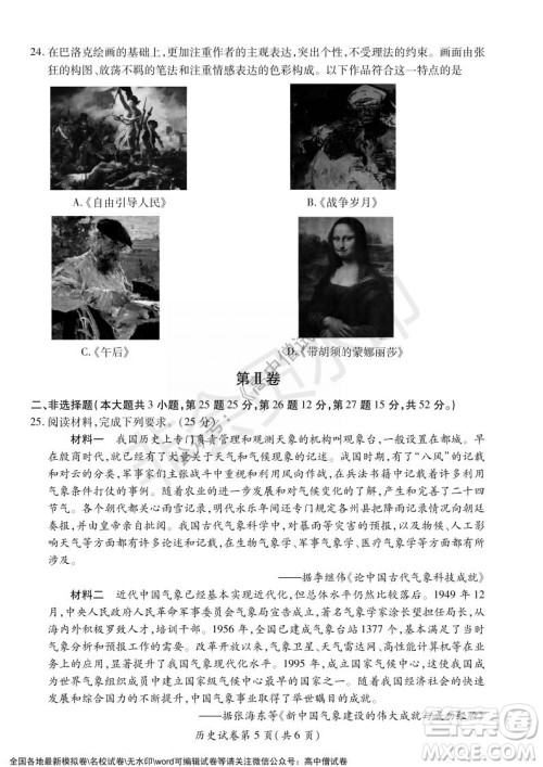 淮北市2022届高三第一次模拟考试历史试卷及答案 淮北市2022届高三第一次模拟考试历史试卷及答案