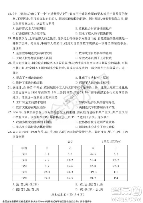 淮北市2022届高三第一次模拟考试历史试卷及答案